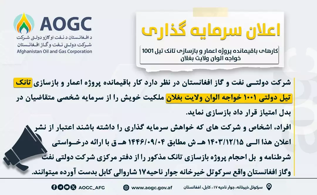بازسازی تانک تیل دولتی 1001 خواجه الوان ولایت بغلان  